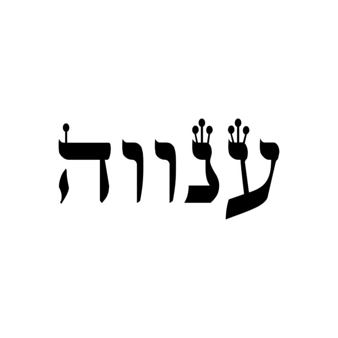 Hebrew Words - Humility